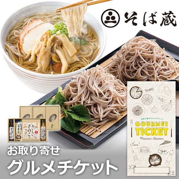 信州そば詰合せ 花静