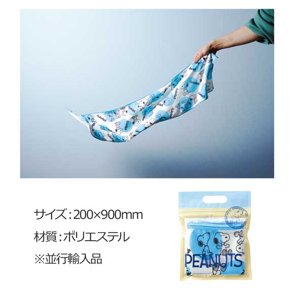 スヌーピーひんやりクールロングタオル