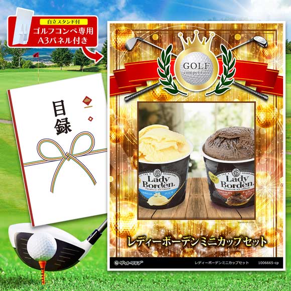 レディーボーデンミニカップセット