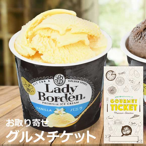 レディーボーデンミニカップセット