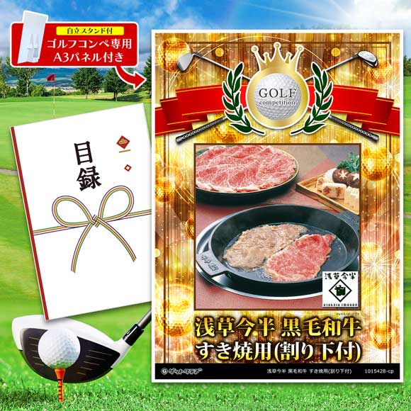 浅草今半 黒毛和牛 すき焼用(割り下付)