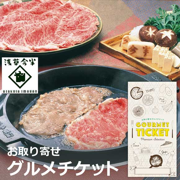 浅草今半 黒毛和牛 すき焼用(割り下付)
