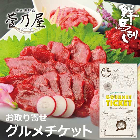 鮮馬刺しバラエティー3種セット