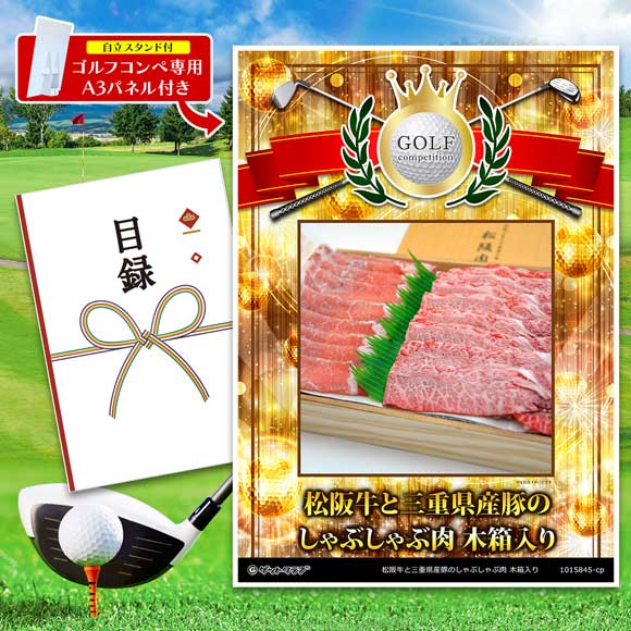 松阪牛と三重県産豚のしゃぶしゃぶ肉 木箱入り