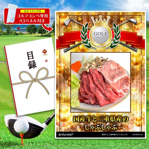 国産牛と三重県産のしゃぶしゃぶ