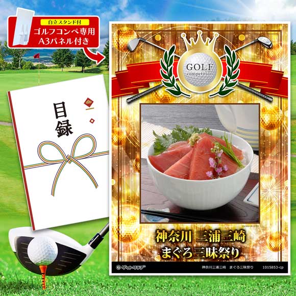 神奈川三浦三崎　まぐろ三昧祭り