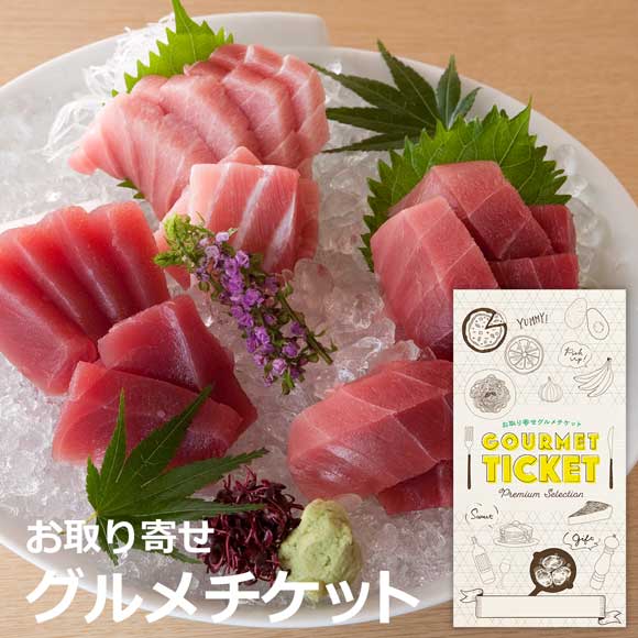 神奈川三崎港水揚げ　三崎まぐろの詰合せ