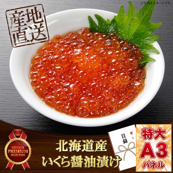 北海道産 いくら醤油漬け 7パック