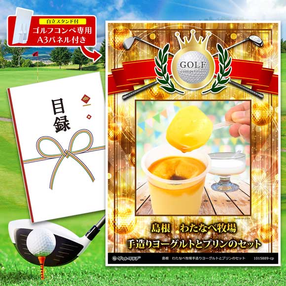 島根　わたなべ牧場手造りヨーグルトとプリンのセット