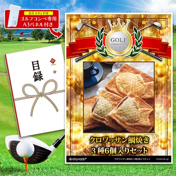 クロワッサン鯛焼き３種6個入りセット