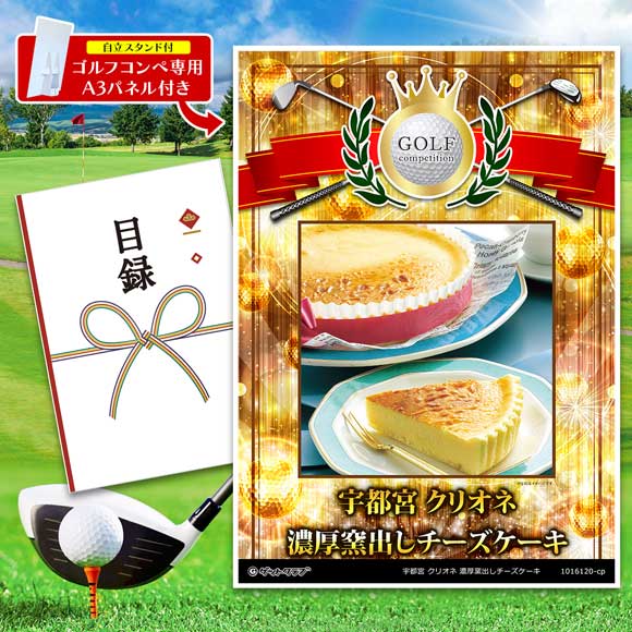 宇都宮 クリオネ 濃厚窯出しチーズケーキ