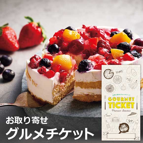 冷凍フルーツケーキ4号 クワトロベリートルテ