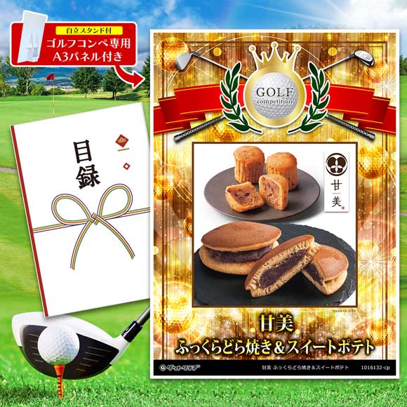 甘美 ふっくらどら焼き＆スイートポテト