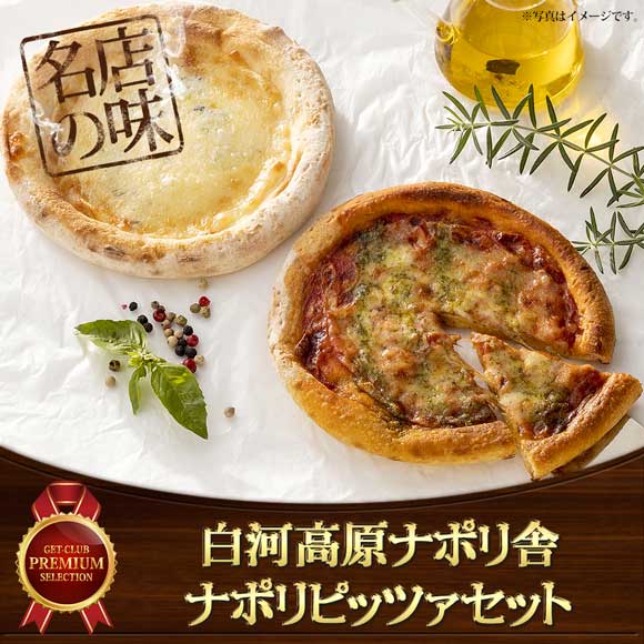 白河高原ナポリ舎　ナポリピッツァセット