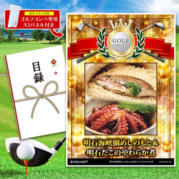 明石海峡鯛めしのもと＆明石だこのやわらか煮