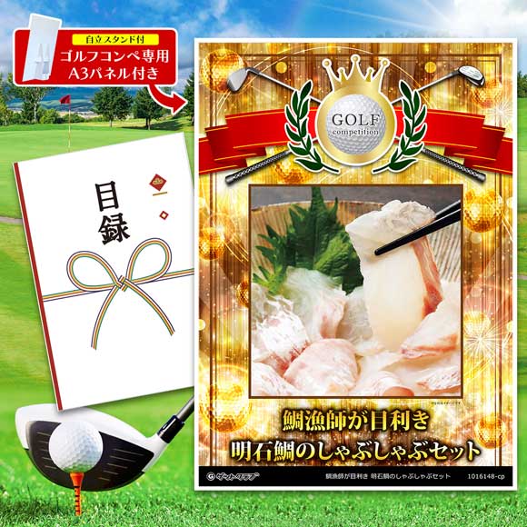鯛漁師が目利き 明石鯛のしゃぶしゃぶセット