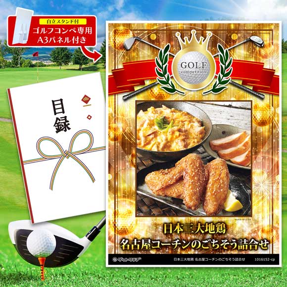 日本三大地鶏 名古屋コーチンのごちそう詰合せ