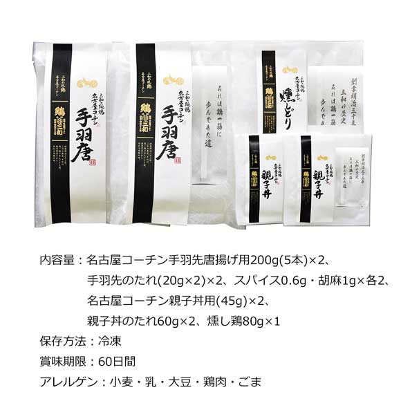 日本三大地鶏 名古屋コーチンのごちそう詰合せ
