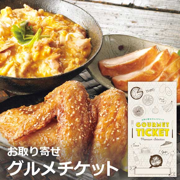 日本三大地鶏 名古屋コーチンのごちそう詰合せ
