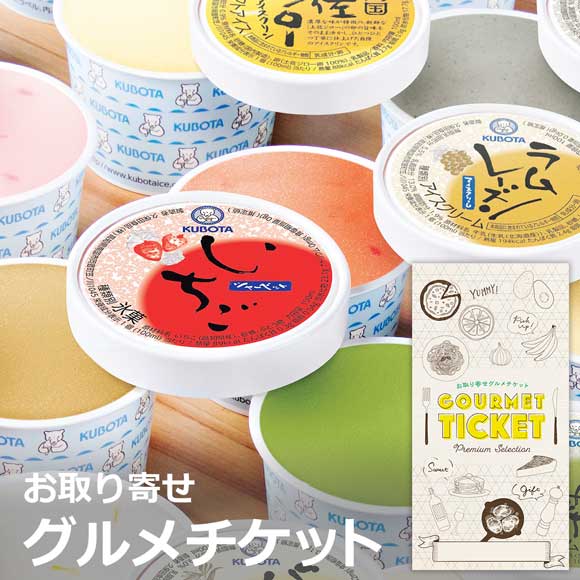 高知 土佐ジローのバラエティアイス１０種セット