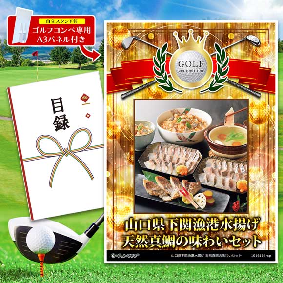 山口県下関漁港水揚げ　天然真鯛の味わいセット