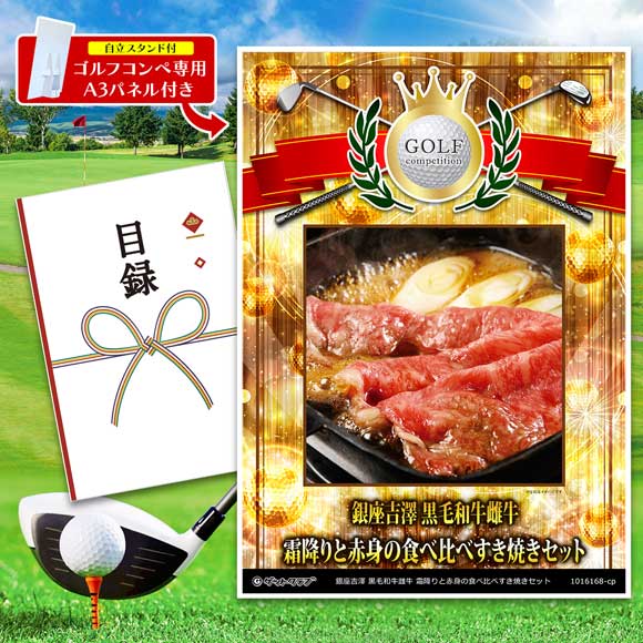 銀座吉澤 黒毛和牛雌牛 霜降りと赤身の食べ比べすき焼きセット