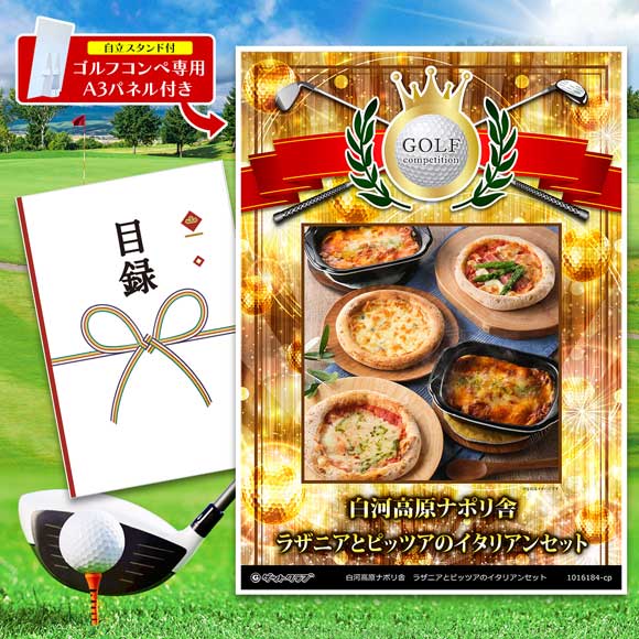 白河高原ナポリ舎　ラザニアとピッツアのイタリアンセット