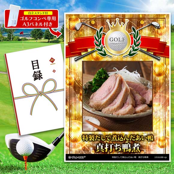 特製だしで煮込んだあい鴨　真打ち鴨煮