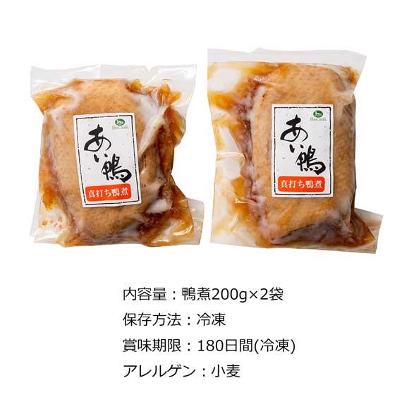 特製だしで煮込んだあい鴨　真打ち鴨煮