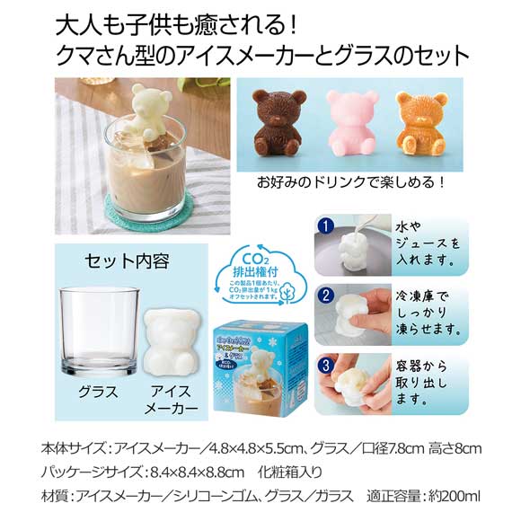 ホッキョク気分　アイスメーカー＆グラス