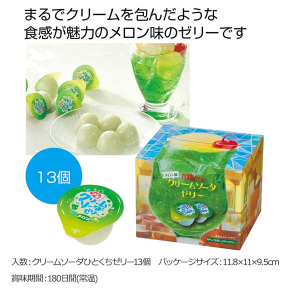 ひとくちクリームソーダゼリー