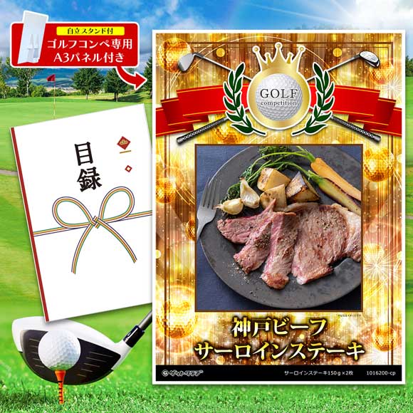 神戸ビーフ　サーロインステーキ150ｇ×2枚