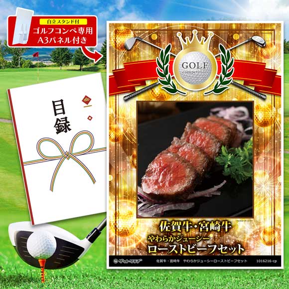 佐賀牛・宮崎牛　やわらかジューシーローストビーフセット