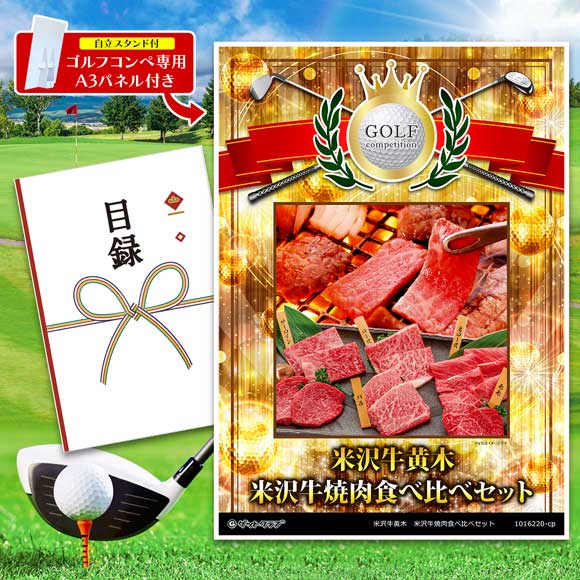 米沢牛黄木 米沢牛焼肉食べ比べセット