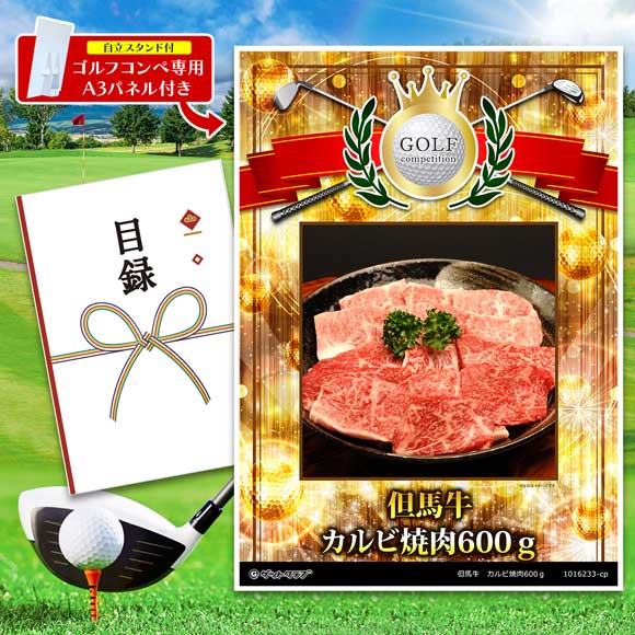 但馬牛　カルビ焼肉600ｇ