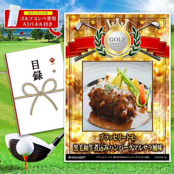 ブラッセリートモ 黒毛和牛煮込みハンバーグマルサラ風味