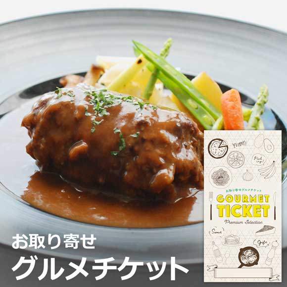 ブラッセリートモ 黒毛和牛煮込みハンバーグマルサラ風味