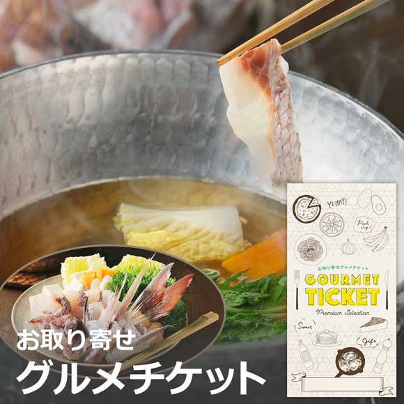 きらびき工房　天然鳴門鯛のしゃぶしゃぶ
