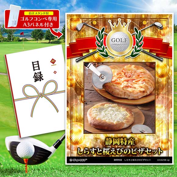 静岡特産　しらすと桜えびのピザセット