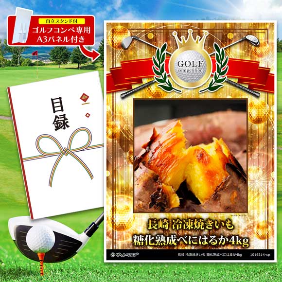 長崎 冷凍焼きいも 糖化熟成べにはるか4kg