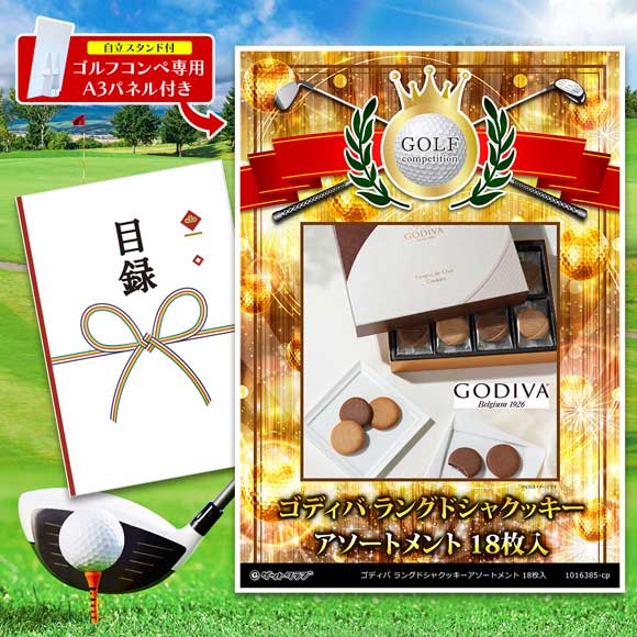 ゴディバ ラングドシャクッキーアソートメント 18枚入