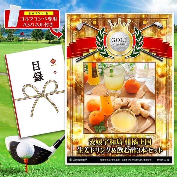 愛媛宇和島 柑橘王国　生姜ドリンク＆飲む酢3本セット