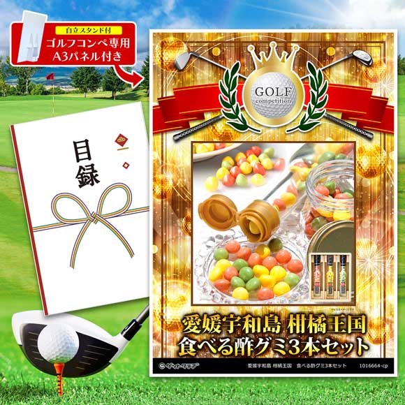 愛媛宇和島 柑橘王国　食べる酢グミ3本セット