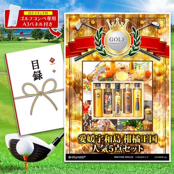 愛媛宇和島柑橘王国　人気5点セット