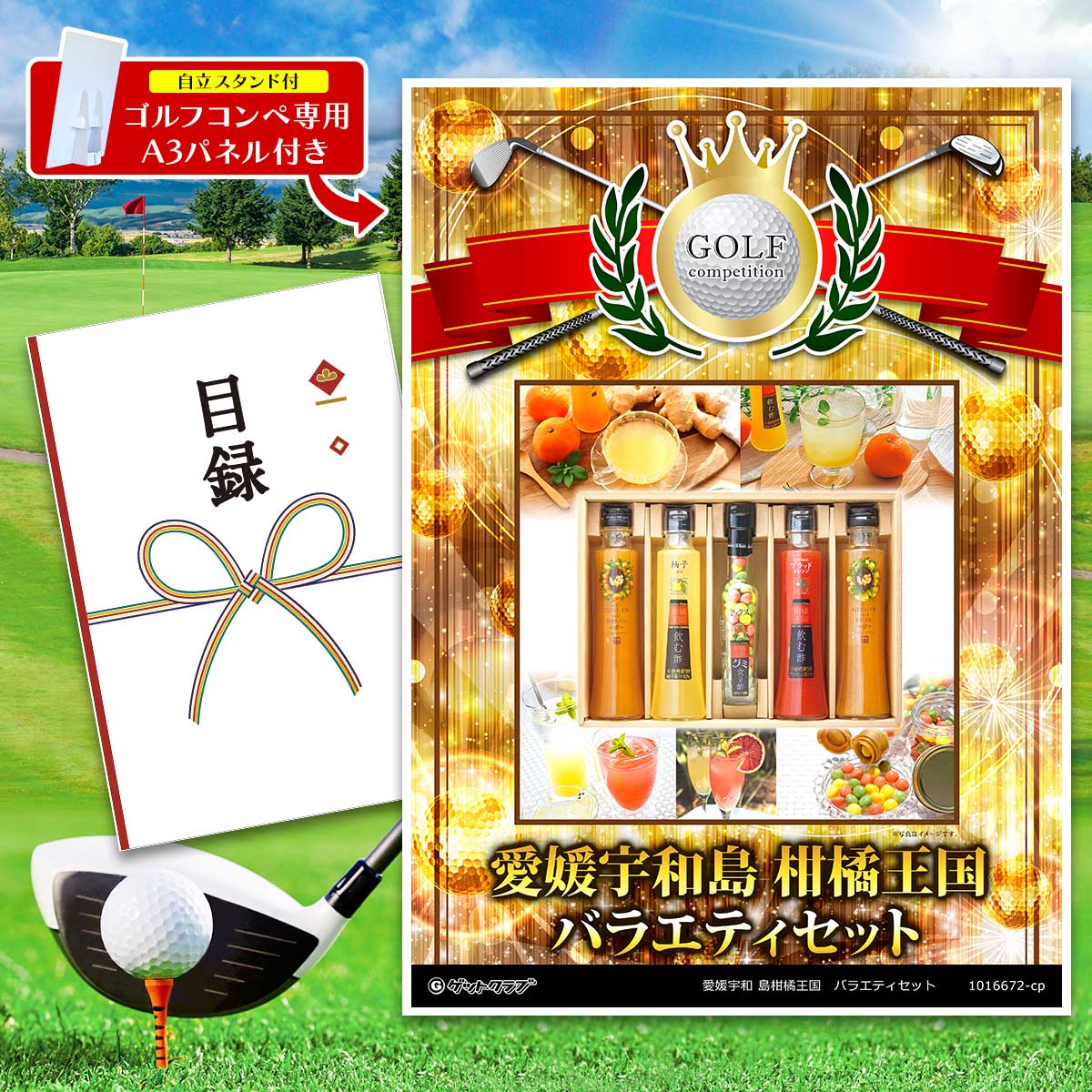 愛媛宇和島柑橘王国　バラエティセット
