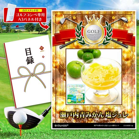 瀬戸内青みかん塩ジュレ6個セット