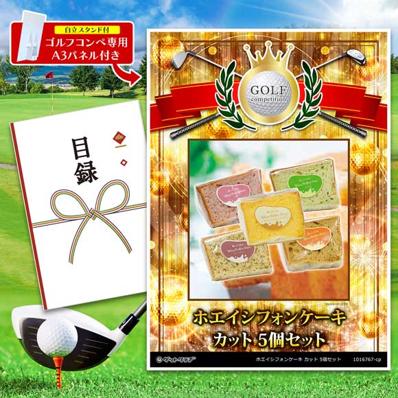 ホエイシフォンケーキ カット 5個セット