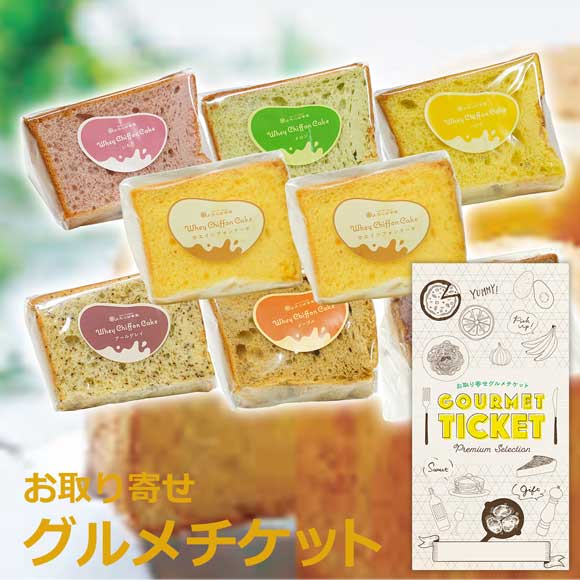 ホエイシフォンケーキ カット 8個セット