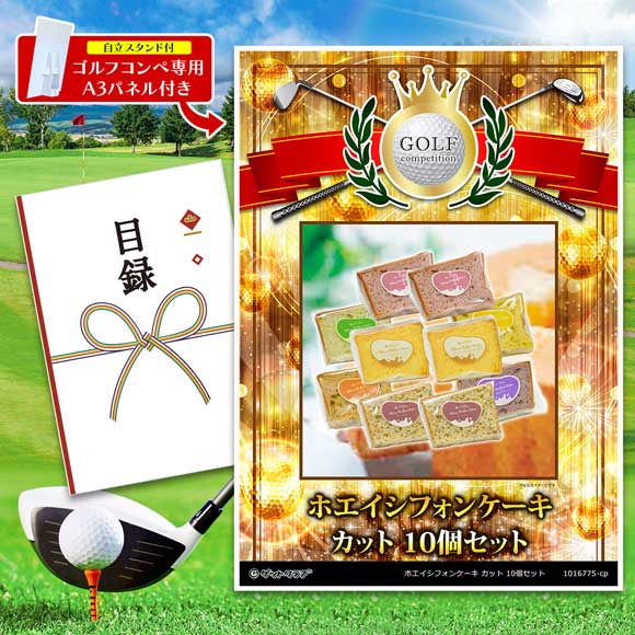 ホエイシフォンケーキ カット 10個セット