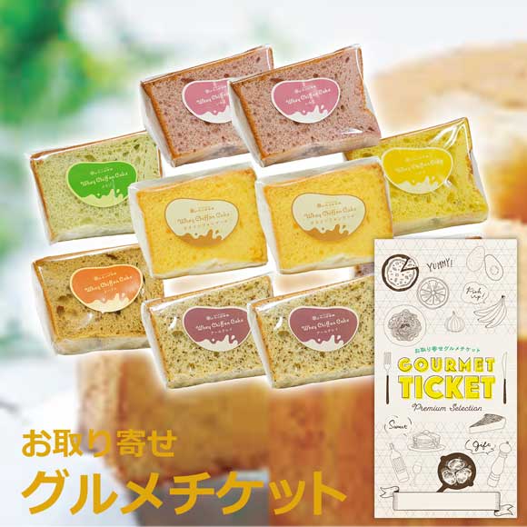 ホエイシフォンケーキ カット 10個セット